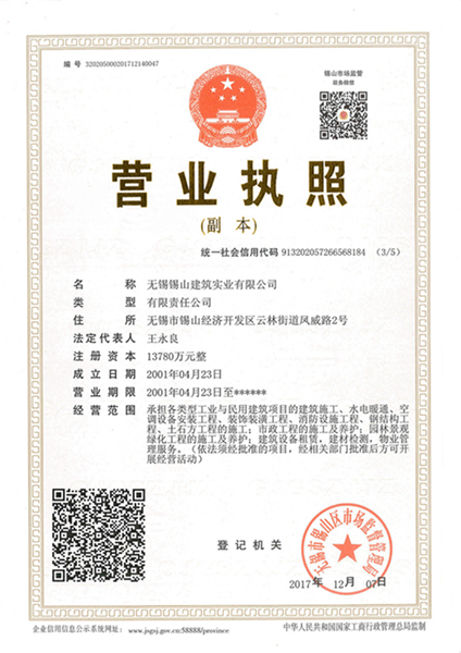 企業(yè)法人營業(yè)執(zhí)照