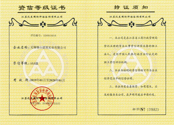 資信等級(jí)AAA